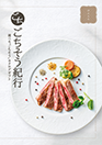 ごちそう紀行25けんらん